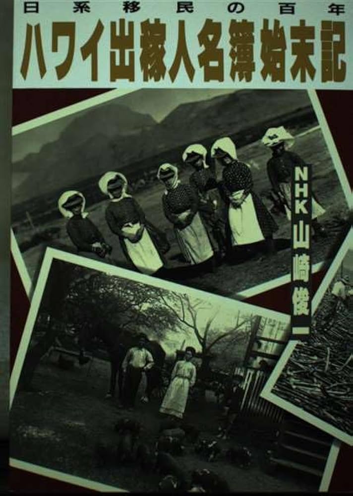 Hundred years of Japanese immigrants - Hawaii migrant human